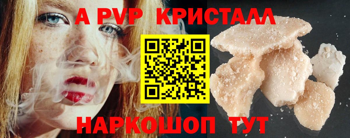 А ПВП Crystall Осинники
