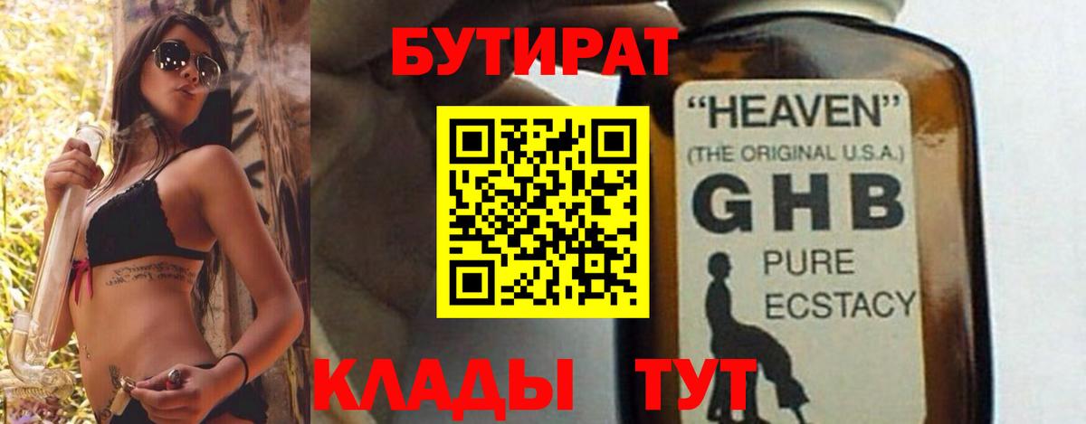 Бутират  Вход с VPN  Осинники  Бутират бутик 