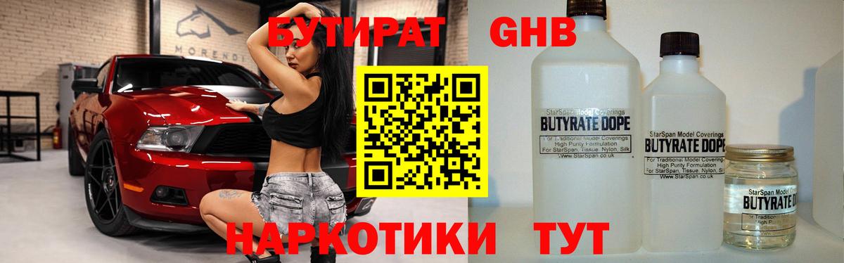 Бутират 99% Осинники