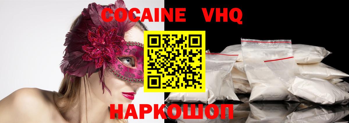 КОКАИН VHQ  КОКАИН Колумбийский  Осинники  Вход с VPN 