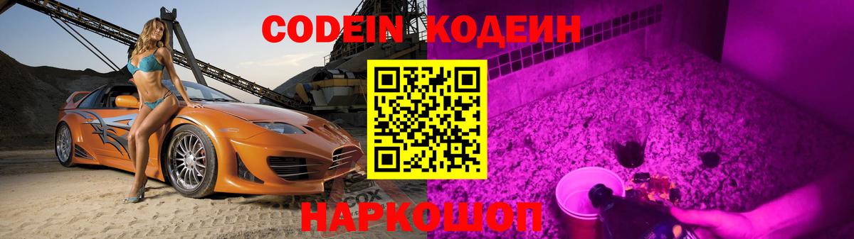 Осинники  Кодеин Purple Drank  Вход с VPN 