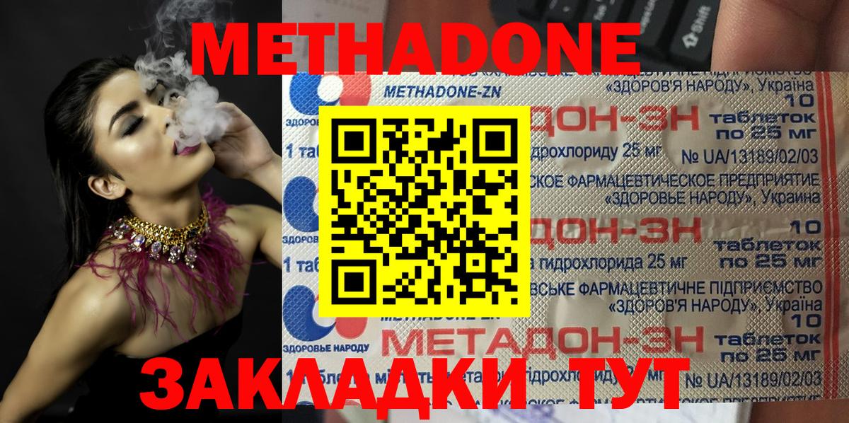 МЕТАДОН кристалл  hydra ссылка  Осинники  Вход с VPN  Метадон methadone 