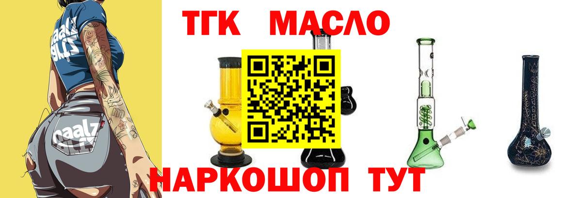 Осинники  ТГК жижа  ТГК гашишное масло  Вход с VPN 